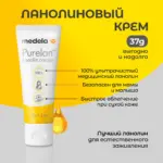 Крем Purelan MEDELA Lanolin cream 37 мл — 7