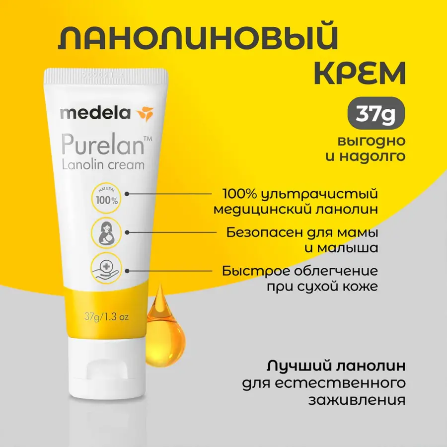 Крем Purelan MEDELA Lanolin cream 37 мл — 7