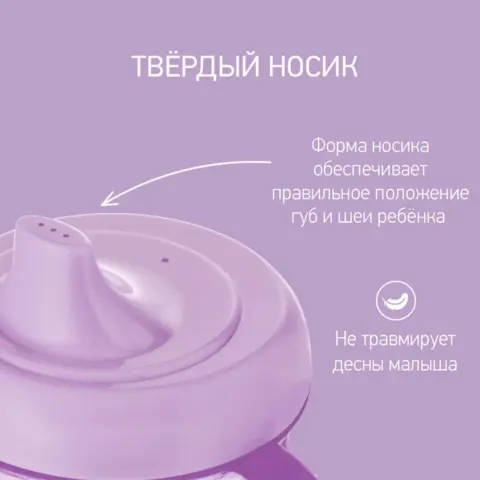 Фото Кружка-поильник с носиком ROXY-KIDS Фиолетовый 9+ мес 180 мл