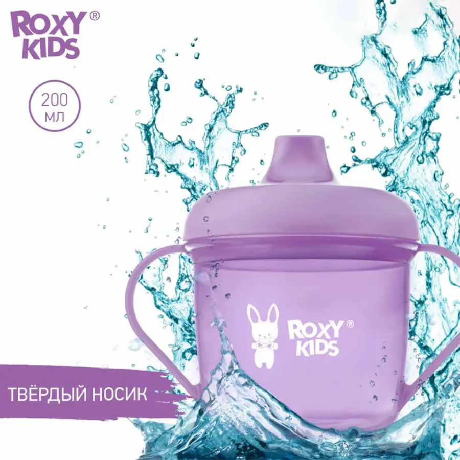круж поильн с носик roxy kids фиолетов 9 мес 180 мл — 4