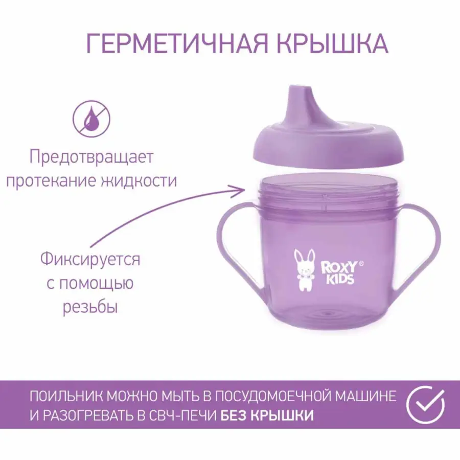 круж поильн с носик roxy kids фиолетов 9 мес 180 мл — 5