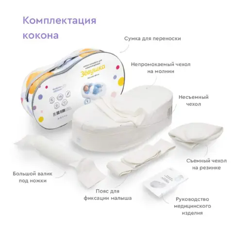 Фото Матрас-кокон Зевушка для новорожденного