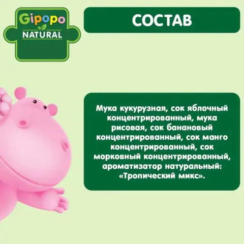 Фото Мультизлаковые фигурки GIPOPO тропический микс 21 гр 12+ мес