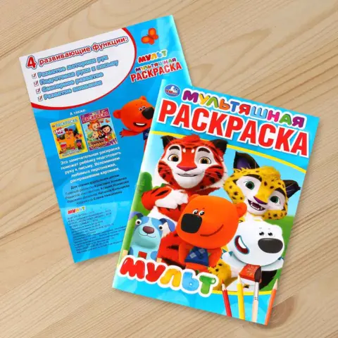 Фото Мультяшная раскраска Умка Мульт
