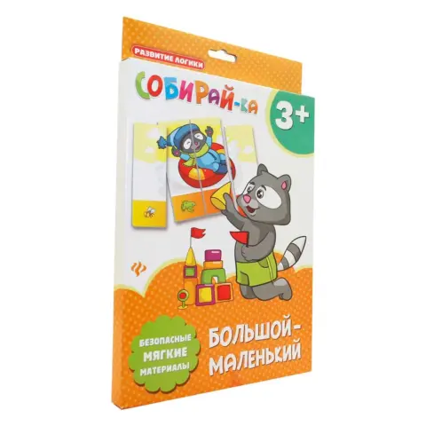 Фото Пазлы Собирай-ка Большой-маленький 8 деталей