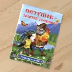 петуш золот гребеш а н толст — 2