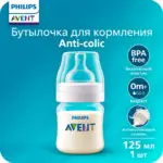 Пластиковая бутылочка Philips Avent Anti-colic 125 мл 0+ мес