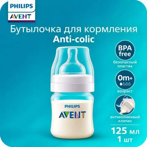 Фото Пластиковая бутылочка Philips Avent Anti-colic 125 мл 0+ мес
