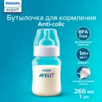 пластиков бутылоч phili ave anti col 260 мл 1 мес
