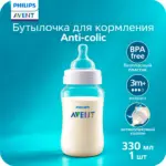 Пластиковая бутылочка Philips Avent Anti-colic 330 мл 3+ мес