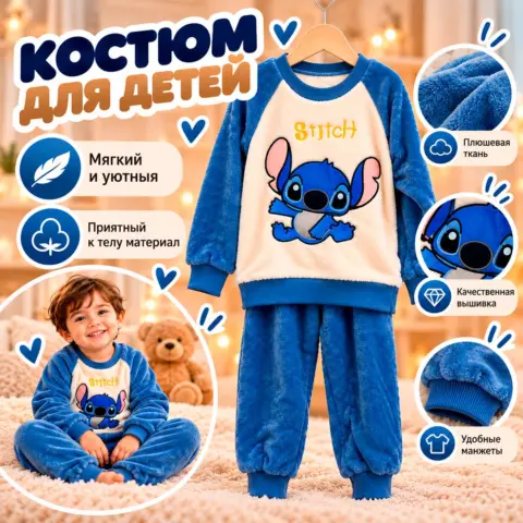 Фото Плюшевый комплект 2ка кофта + штаны Stitch Синий