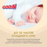 Подгузники Goon Premium Soft NB (2-5 кг) 72 шт — 6