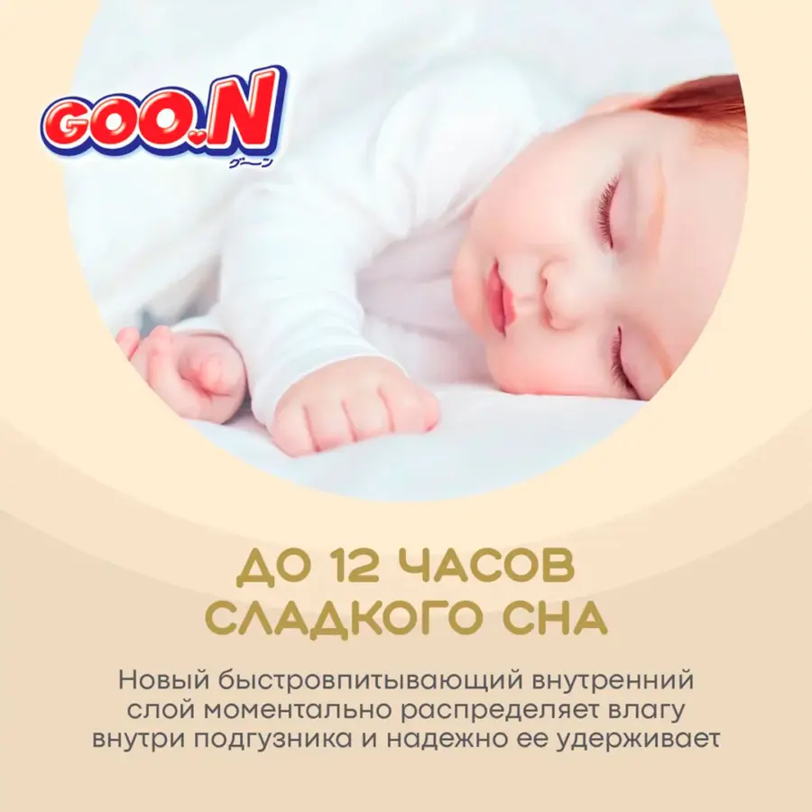 Подгузники Goon Premium Soft NB (2-5 кг) 72 шт — 6