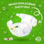 подгузни yokos eco s 3 6 кг 70 шт — 3