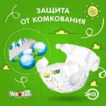 подгузни yokos eco s 3 6 кг 70 шт — 4