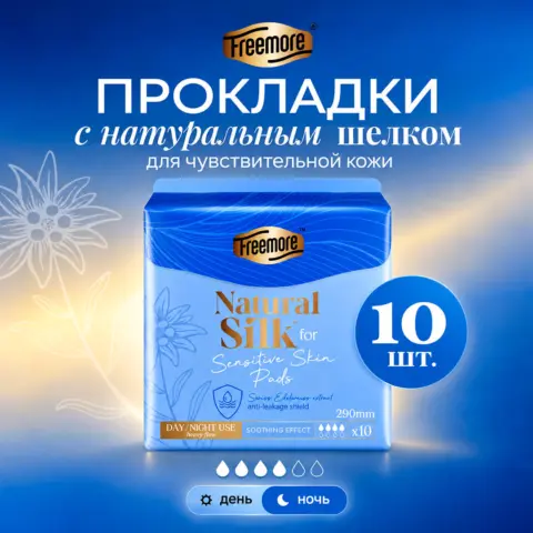 Фото Прокладки Freemore Natural Silk Day/night use 290 мм 10 шт