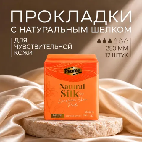 Фото Прокладки Freemore Natural Silk Day use 250 мм 12 шт