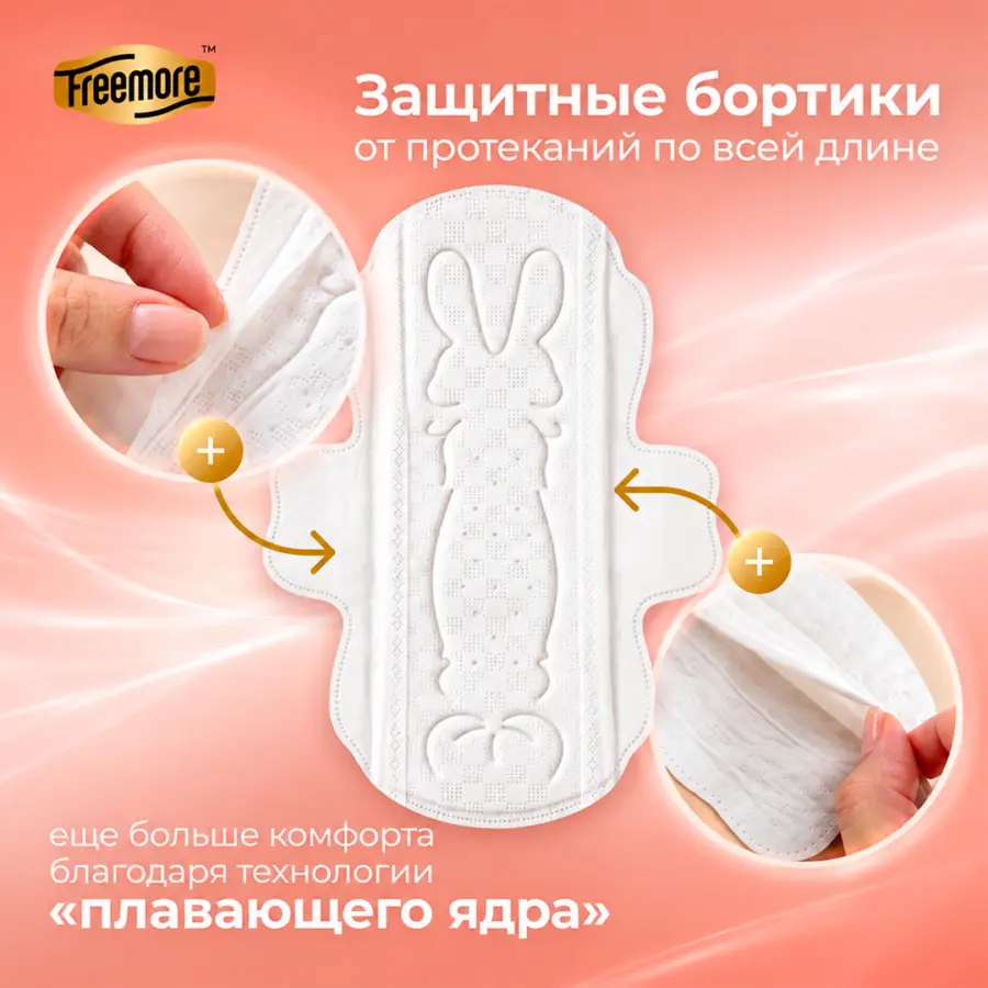 Прокладки Freemore Natural Silk Day use 250 мм 12 шт — 4