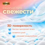 Прокладки Freemore Natural Silk Day use 250 мм 12 шт — 8