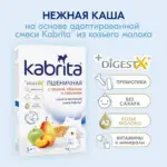 пшеничн каша kabri на молочн сме с груш яблок и персик 180 гр 5 мес — 2