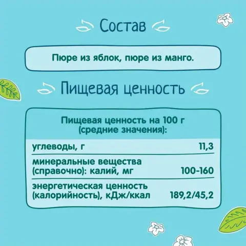 Фото Пюре ФрутоНяня яблоко и манго 100 гр с 6+ мес