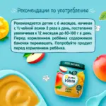 пюре фрутоня ябло и ман 100 гр с 6 мес — 3