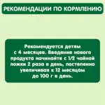 пюре gipo ябло 90 гр 4 мес — 2