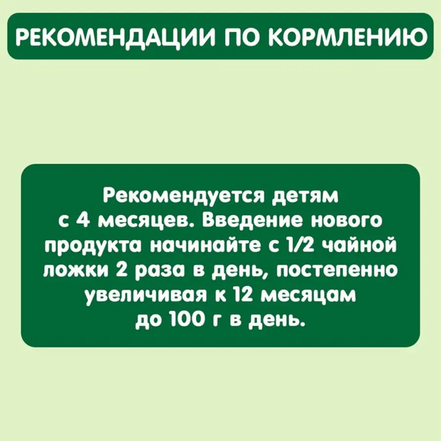 пюре gipo ябло 90 гр 4 мес — 2