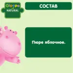 пюре gipo ябло 90 гр 4 мес — 4
