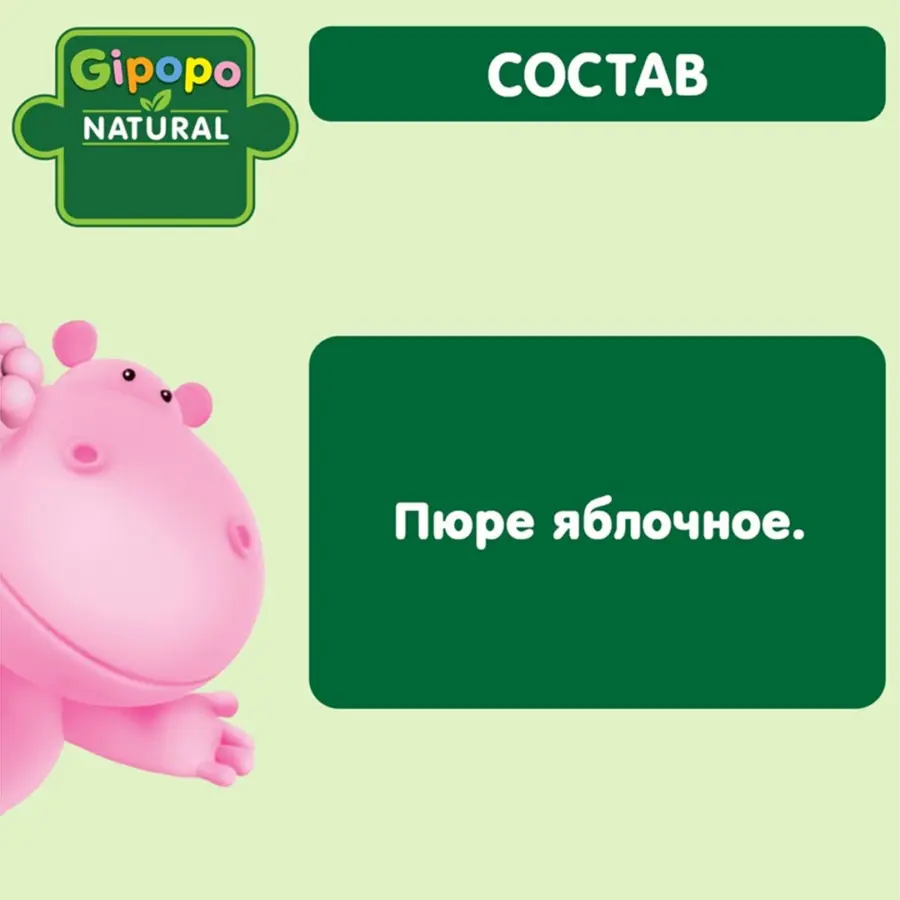 пюре gipo ябло 90 гр 4 мес — 4