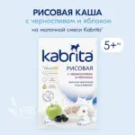 рисов каша kabri на молочн сме с яблок и чернослив 180 гр 5 мес