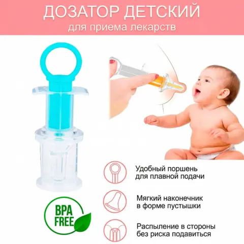 Фото Шприц-дозатор для приема лекарств