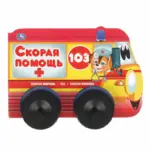 скор помо книж с пластиковы колеса