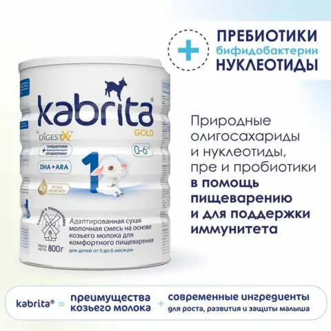 Фото Смесь Kabrita 1 GOLD на основе козьего молока 800 гр. 0-6 мес.