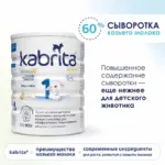 сме kabri 1 gold на осно козье моло 800 гр 0 6 мес — 11