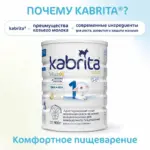 сме kabri 1 gold на осно козье моло 800 гр 0 6 мес — 12