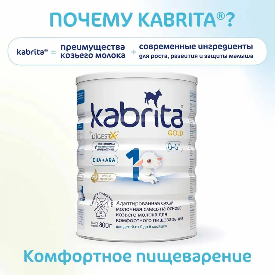 сме kabri 1 gold на осно козье моло 800 гр 0 6 мес — 12