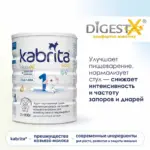 сме kabri 1 gold на осно козье моло 800 гр 0 6 мес — 3