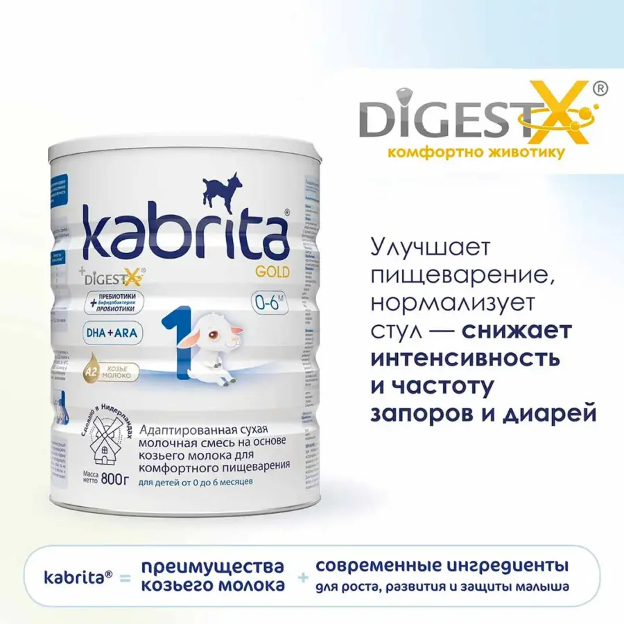 сме kabri 1 gold на осно козье моло 800 гр 0 6 мес — 3