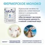 сме kabri 1 gold на осно козье моло 800 гр 0 6 мес — 5