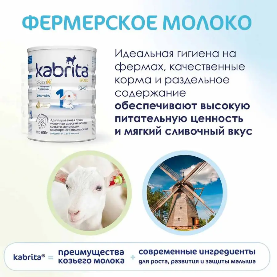 сме kabri 1 gold на осно козье моло 800 гр 0 6 мес — 5