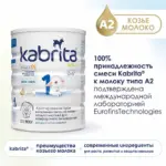 сме kabri 1 gold на осно козье моло 800 гр 0 6 мес — 6