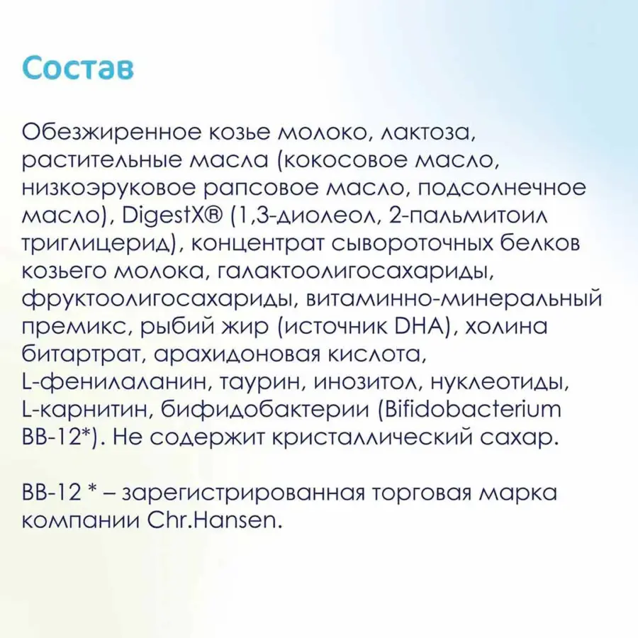 сме kabri 1 gold на осно козье моло 800 гр 0 6 мес — 8