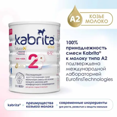 Фото Смесь Kabrita 2 GOLD на основе козьего молока 800 гр. 6-12 мес.