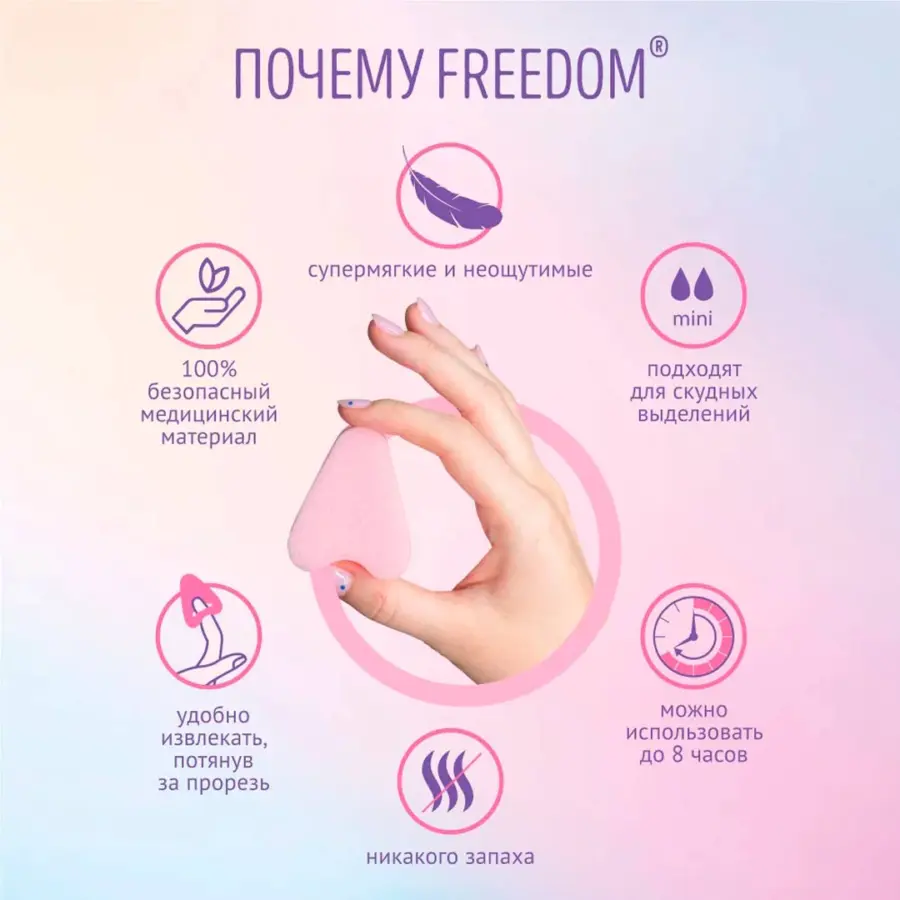 тампо freed mini 3 шт — 3