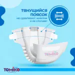 Трусики-подгузники Tomiko Comfort+ 8 XXXXL (20-36 кг) 26 шт — 3