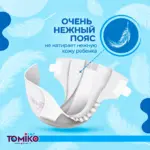 Трусики-подгузники Tomiko Comfort+ 8 XXXXL (20-36 кг) 26 шт — 4
