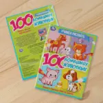 учим рисова 100 домашн животн