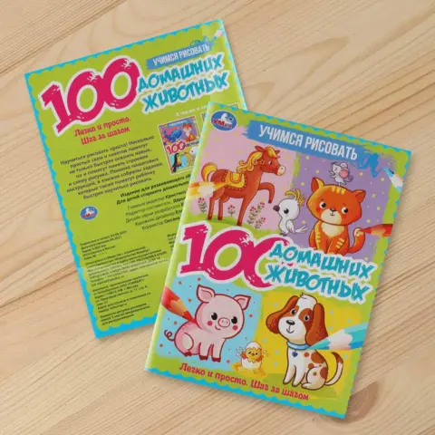 Фото Учимся Рисовать 100 домашних животных