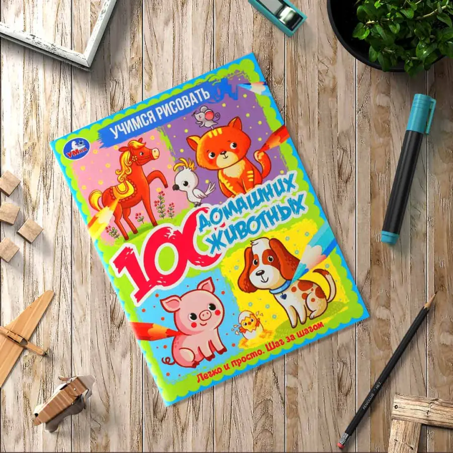 учим рисова 100 домашн животн — 3
